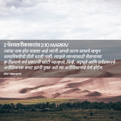 Picture 02 - 2 थेस्सलनीकाकरांस 2:10 MARIRV - ज्यांचा नाश होत - Bible Verse Picture