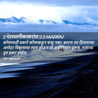 Picture 02 - 2 थेस्सलनीकाकरांस 2:3 MARIRV - कोणत्याही प्रकारे - Bible Verse Picture