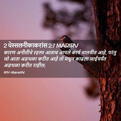 Picture 02 - 2 थेस्सलनीकाकरांस 2:7 MARIRV - कारण अनीतीचे - Bible Verse Picture