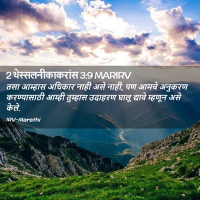 Picture 02 - 2 थेस्सलनीकाकरांस 3:9 MARIRV - तसा आम्हास अधिकार - Bible Verse Picture