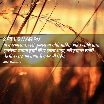 Picture 02 - 2 पेत्र 1:12 MARIRV - या कारणास्तव, जरी - Bible Verse Picture