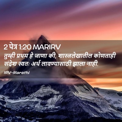 Picture 02 - 2 पेत्र 1:20 MARIRV - तुम्ही प्रथम हे - Bible Verse Picture