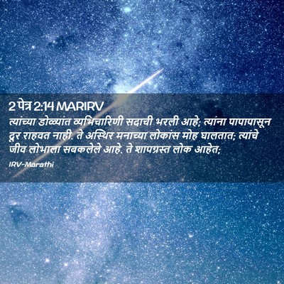 Picture 02 - 2 पेत्र 2:14 MARIRV - त्यांच्या - Bible Verse Picture