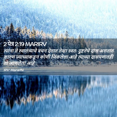 Picture 02 - 2 पेत्र 2:19 MARIRV - त्यांना ते - Bible Verse Picture