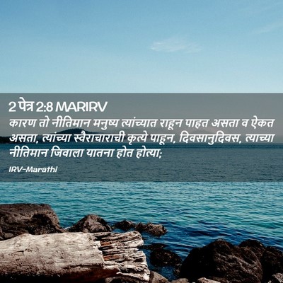Picture 02 - 2 पेत्र 2:8 MARIRV - कारण तो नीतिमान - Bible Verse Picture