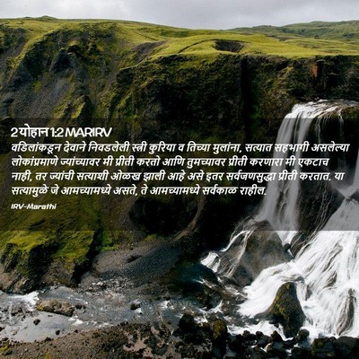Picture 02 - 2 योहान 1:2 MARIRV - वडिलांकडून देवाने - Bible Verse Picture