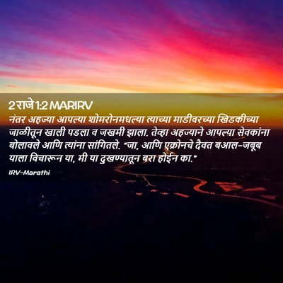 Picture 02 - 2 राजे 1:2 MARIRV - नंतर अहज्या - Bible Verse Picture