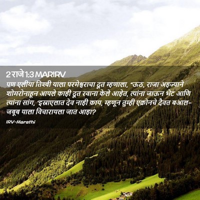 Picture 02 - 2 राजे 1:3 MARIRV - पण एलीया तिश्बी - Bible Verse Picture