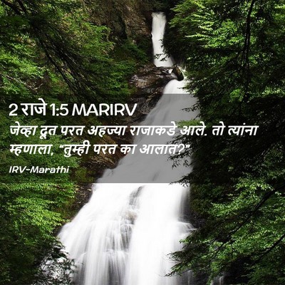 Picture 02 - 2 राजे 1:5 MARIRV - जेव्हा दूत परत - Bible Verse Picture