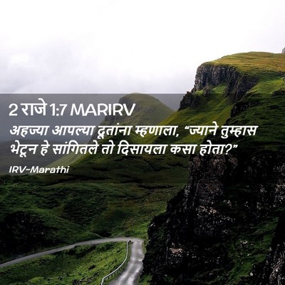 Picture 02 - 2 राजे 1:7 MARIRV - अहज्या आपल्या - Bible Verse Picture