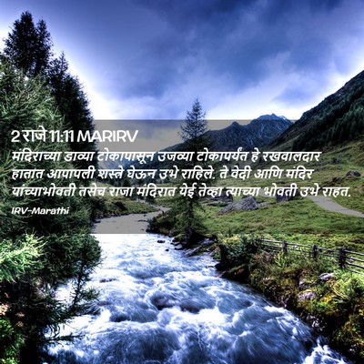 Picture 02 - 2 राजे 11:11 MARIRV - मंदिराच्या डाव्या - Bible Verse Picture