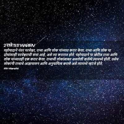 Picture 02 - 2 राजे 11:17 MARIRV - यहोयादाने नंतर - Bible Verse Picture
