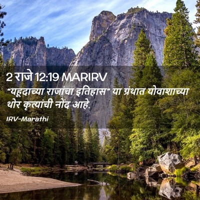 Picture 02 - 2 राजे 12:19 MARIRV - “यहूदाच्या - Bible Verse Picture
