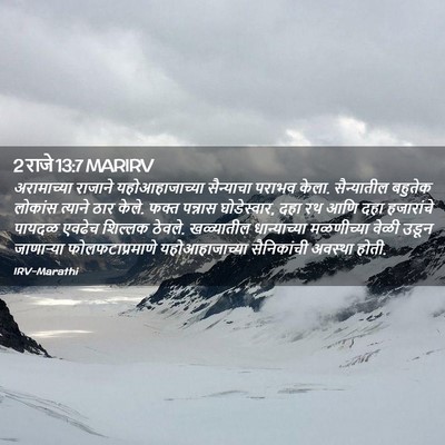 Picture 02 - 2 राजे 13:7 MARIRV - अरामाच्या राजाने - Bible Verse Picture