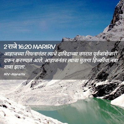 Picture 02 - 2 राजे 16:20 MARIRV - आहाजच्या - Bible Verse Picture