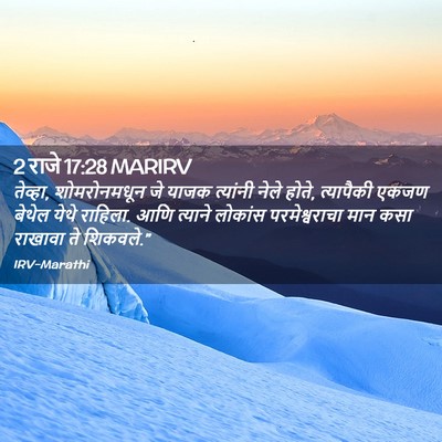 Picture 02 - 2 राजे 17:28 MARIRV - तेव्हा, - Bible Verse Picture