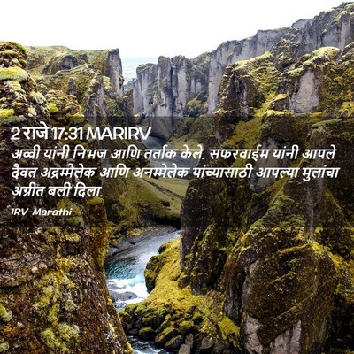 Picture 02 - 2 राजे 17:31 MARIRV - अव्वी यांनी निभज - Bible Verse Picture