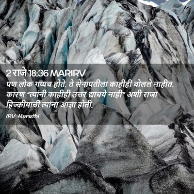 Picture 02 - 2 राजे 18:36 MARIRV - पण लोक गप्पच होते. - Bible Verse Picture