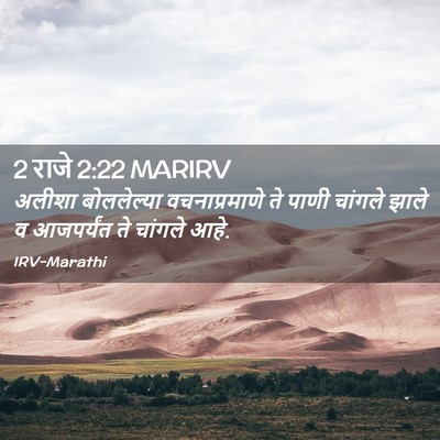Picture 02 - 2 राजे 2:22 MARIRV - अलीशा बोललेल्या - Bible Verse Picture