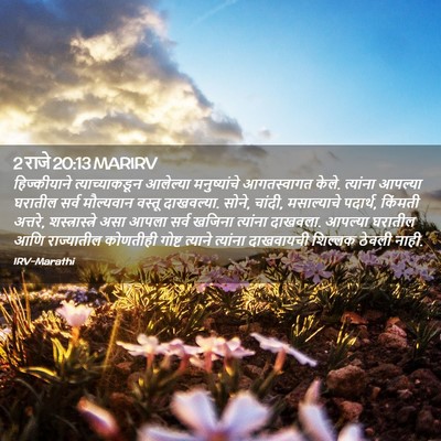 Picture 02 - 2 राजे 20:13 MARIRV - हिज्कीयाने - Bible Verse Picture