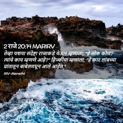 Picture 02 - 2 राजे 20:14 MARIRV - तेव्हा यशया - Bible Verse Picture