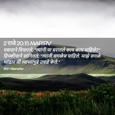 Picture 02 - 2 राजे 20:15 MARIRV - यशयाने विचारले, - Bible Verse Picture