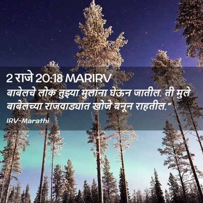 Picture 02 - 2 राजे 20:18 MARIRV - बाबेलचे लोक - Bible Verse Picture