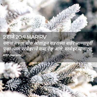 Picture 02 - 2 राजे 20:4 MARIRV - यशया मधला चौक - Bible Verse Picture