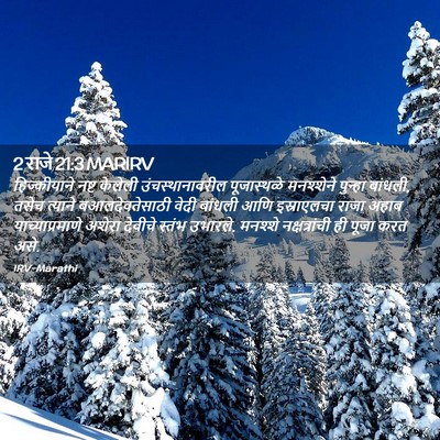 Picture 02 - 2 राजे 21:3 MARIRV - हिज्कीयाने नष्ट - Bible Verse Picture