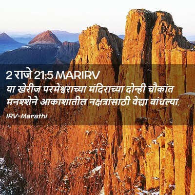 Picture 02 - 2 राजे 21:5 MARIRV - या खेरीज - Bible Verse Picture