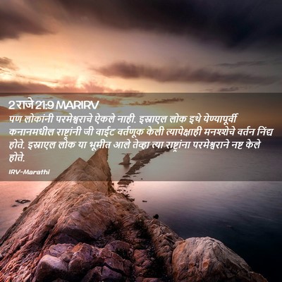 Picture 02 - 2 राजे 21:9 MARIRV - पण लोकांनी - Bible Verse Picture