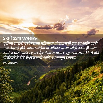 Picture 02 - 2 राजे 23:11 MARIRV - पूर्वीच्या - Bible Verse Picture