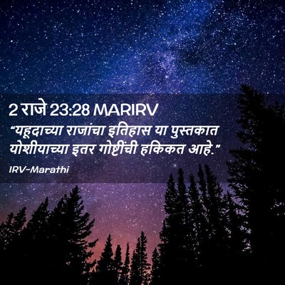Picture 02 - 2 राजे 23:28 MARIRV - “यहूदाच्या - Bible Verse Picture