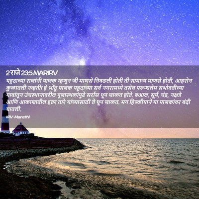 Picture 02 - 2 राजे 23:5 MARIRV - यहूदाच्या राजांनी - Bible Verse Picture