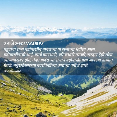 Picture 02 - 2 राजे 24:12 MARIRV - यहूदाचा राजा - Bible Verse Picture