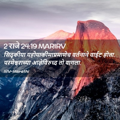 Picture 02 - 2 राजे 24:19 MARIRV - सिद्कीया - Bible Verse Picture