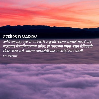 Picture 02 - 2 राजे 25:19 MARIRV - आणि शहरातून एक - Bible Verse Picture