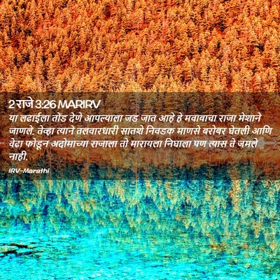 Picture 02 - 2 राजे 3:26 MARIRV - या लढाईला तोंड - Bible Verse Picture