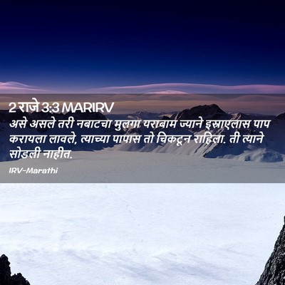 Picture 02 - 2 राजे 3:3 MARIRV - असे असले तरी - Bible Verse Picture