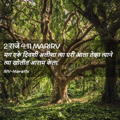 Picture 02 - 2 राजे 4:11 MARIRV - मग एके दिवशी अलीशा - Bible Verse Picture