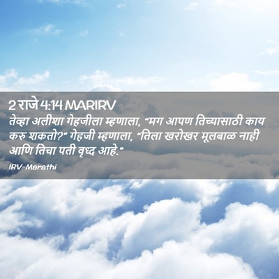 Picture 02 - 2 राजे 4:14 MARIRV - तेव्हा अलीशा - Bible Verse Picture