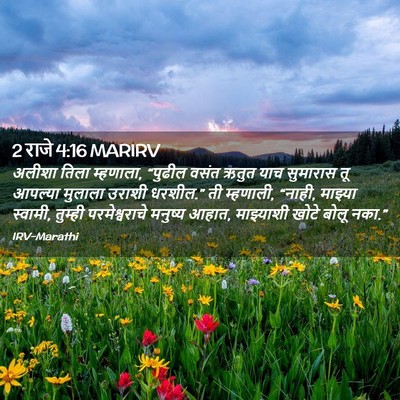 Picture 02 - 2 राजे 4:16 MARIRV - अलीशा तिला - Bible Verse Picture