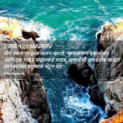 Picture 02 - 2 राजे 4:22 MARIRV - तिने नवऱ्याला हाक - Bible Verse Picture