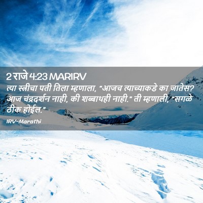 Picture 02 - 2 राजे 4:23 MARIRV - त्या स्त्रीचा पती - Bible Verse Picture