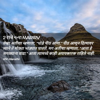 Picture 02 - 2 राजे 4:41 MARIRV - तेव्हा अलीशा - Bible Verse Picture