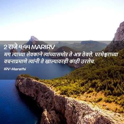 Picture 02 - 2 राजे 4:44 MARIRV - मग त्याच्या - Bible Verse Picture