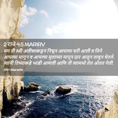 Picture 02 - 2 राजे 4:5 MARIRV - मग ती स्त्री - Bible Verse Picture