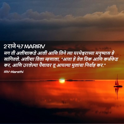 Picture 02 - 2 राजे 4:7 MARIRV - मग ती अलीशाकडे आली - Bible Verse Picture