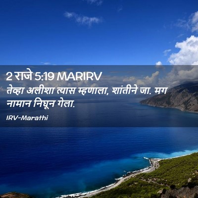 Picture 02 - 2 राजे 5:19 MARIRV - तेव्हा अलीशा - Bible Verse Picture