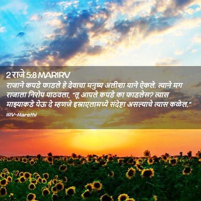 Picture 02 - 2 राजे 5:8 MARIRV - राजाने कपडे फाडले - Bible Verse Picture